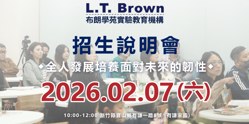 2026年2月7招生說明會資訊